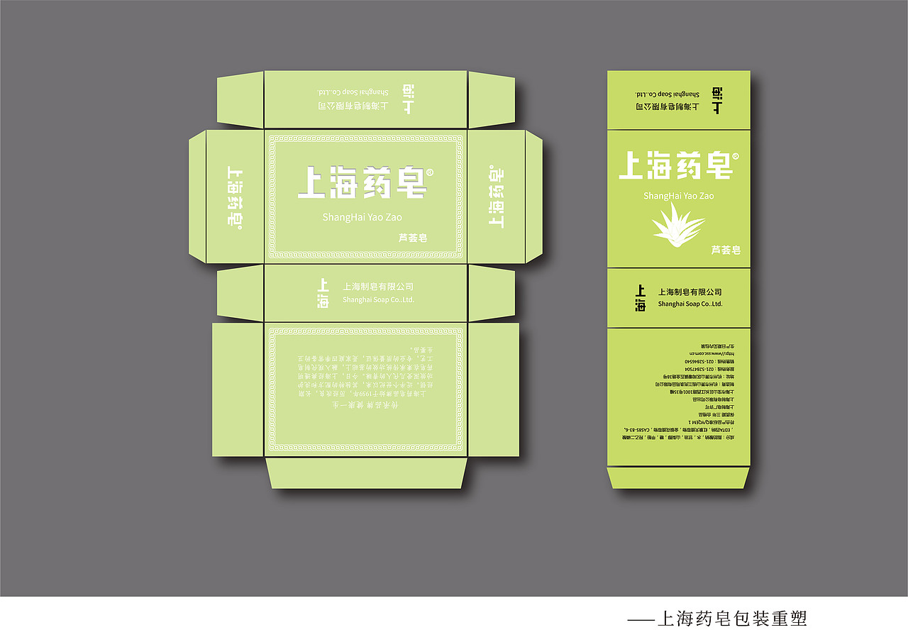 上海药皂包装设计