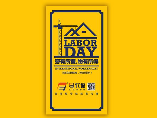 五一勞動節(jié)微海報企業(yè)內(nèi)宣海報（個人主頁-ZMjc5MTA2NzY=） - 海報 - 站酷設(shè)計(jì)師即是空91原創(chuàng)素材 - 站酷ZCOOL