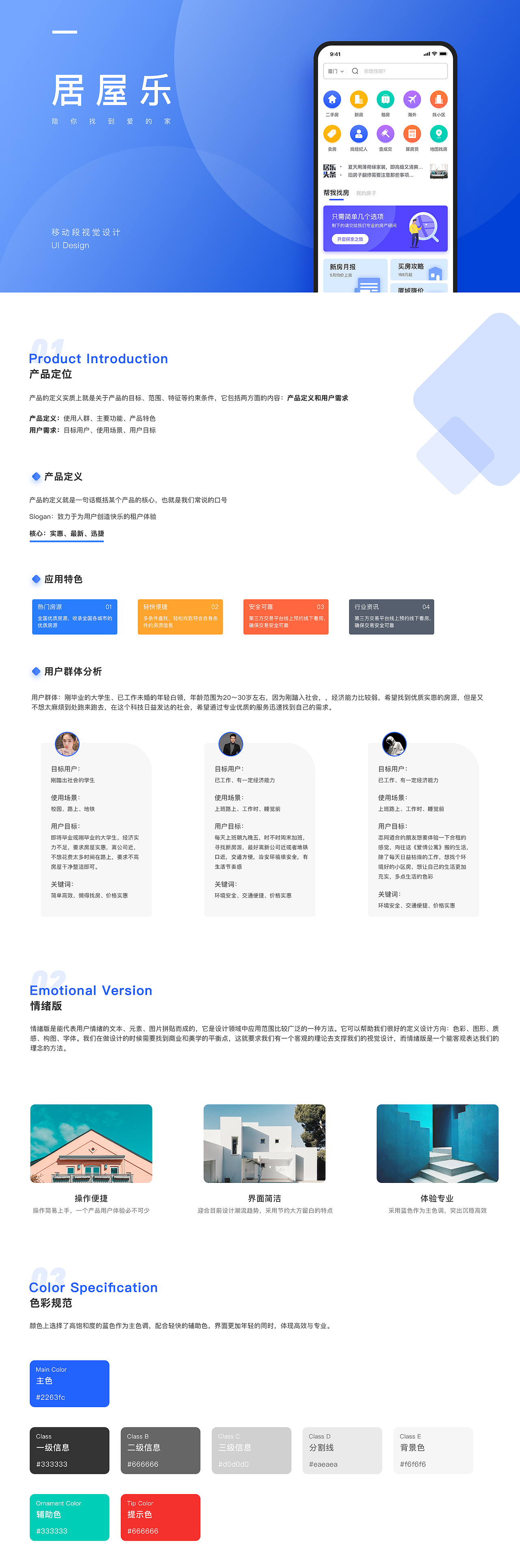 猫大怂X | 居屋乐 app UI界面设计（图ZMjAzNjAzMDM2） - APP界面 - 站酷设计师X_猫大怂原创素材 - 站酷ZCOOL