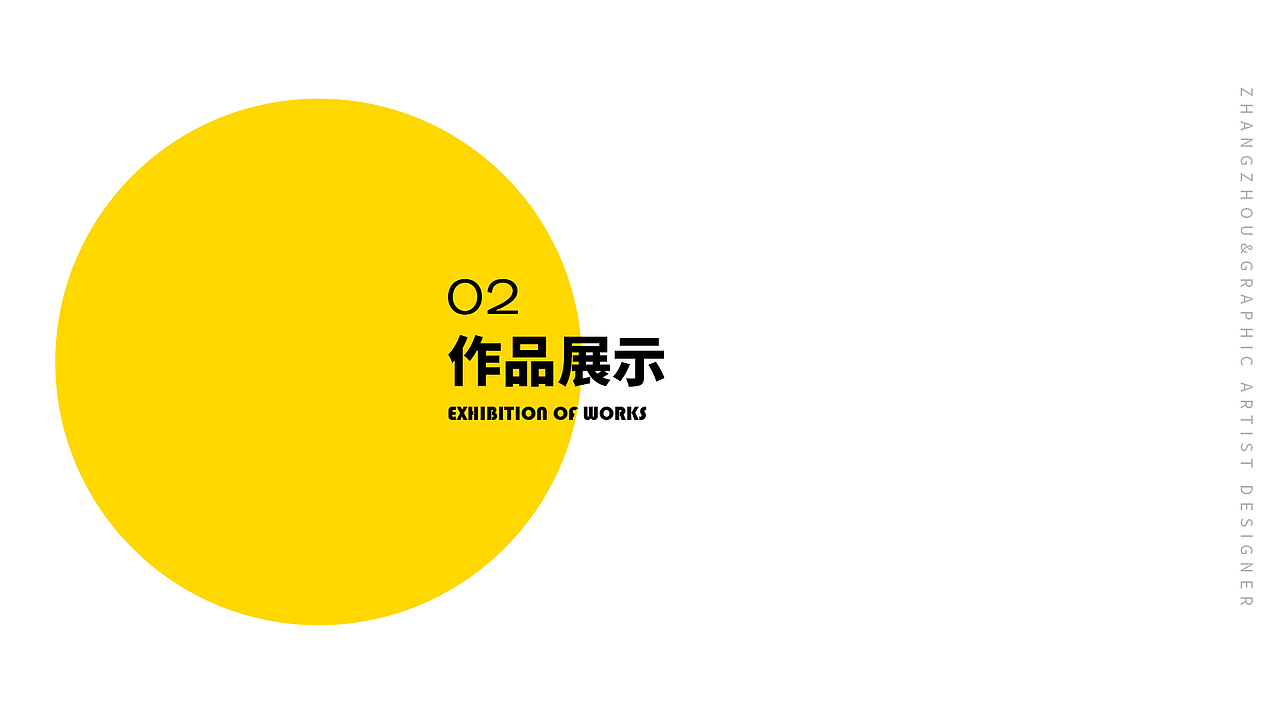 张周2016-2020作品集