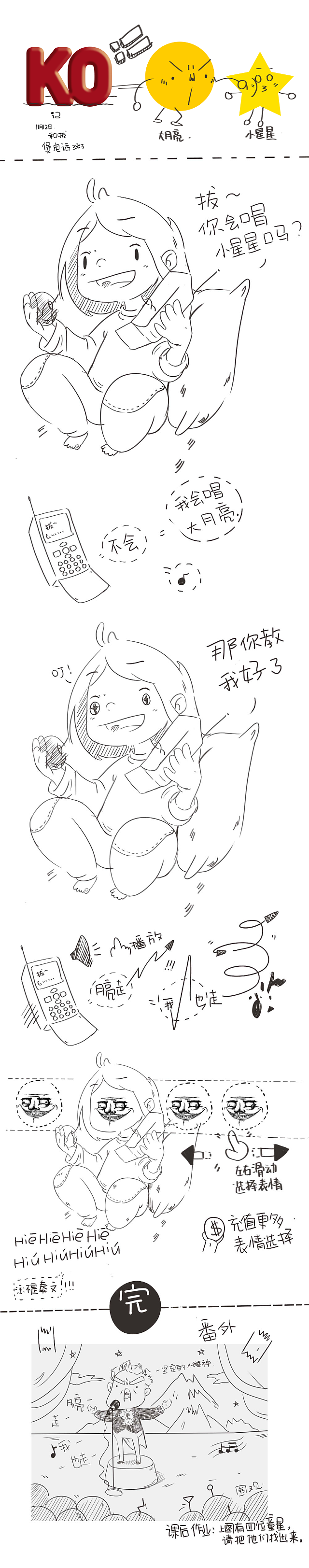 日常漫画（图ZNTI0NjE5Mjg=） - 短篇/格漫 - 站酷设计师嘛琦原创素材 - 站酷ZCOOL