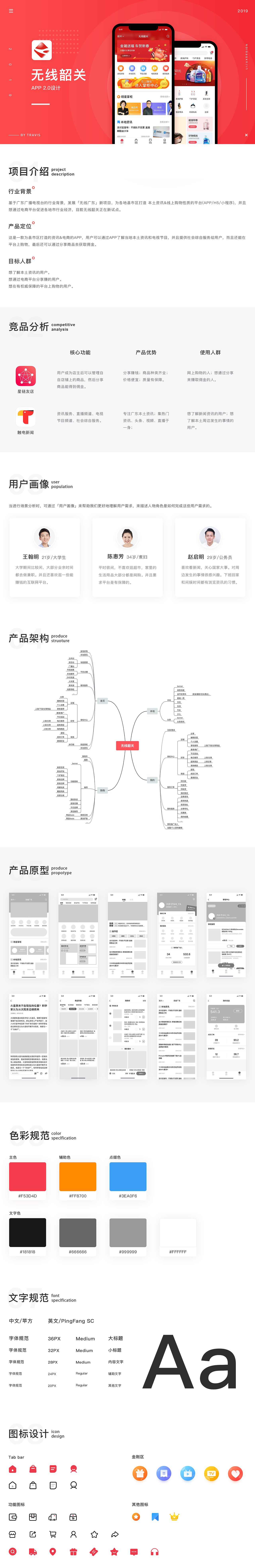 无线韶关-项目总结