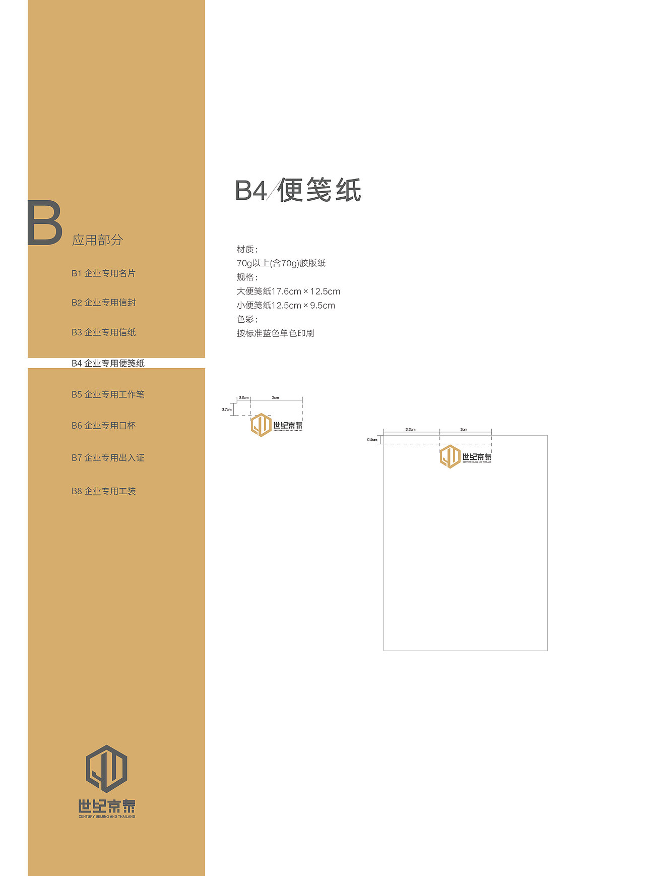 VI手册（图ZMTY3NjQwNjU2） - 书籍/画册 - 站酷设计师任间不值得原创素材 - 站酷ZCOOL