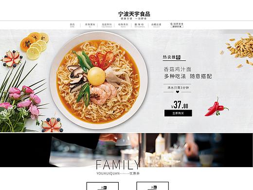 美味食品首页