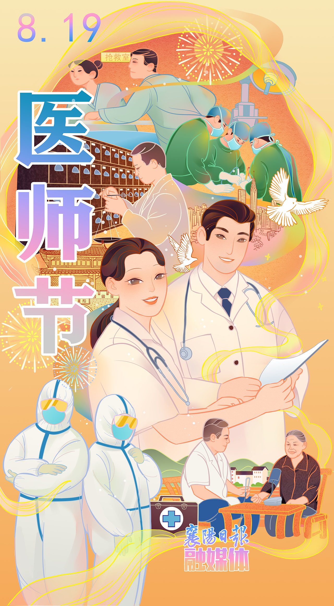 中国医师节_manzi曼子-站酷zcool