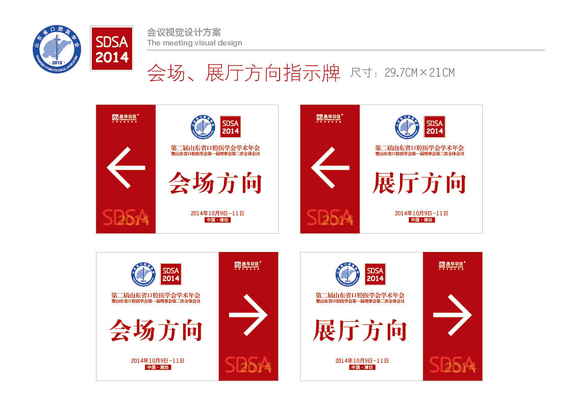 山东省口腔医学会年会设计/会议设计/画册/喷绘背景板/证件设计/彩页/导视（导示）（图ZMjA2MDU3MTY=） - 品牌 - 站酷设计师leeyom原创素材 - 站酷ZCOOL