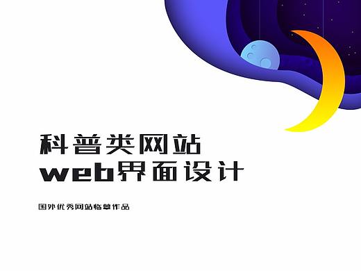 科学网站-web界面