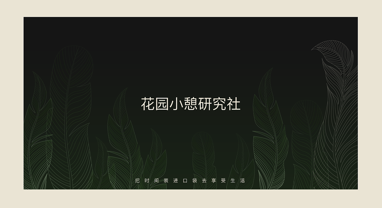 banner--花田小憩起始图（图ZMTcyNjI4Njk2） - 海报 - 站酷设计师袁乐乐原创素材 - 站酷ZCOOL
