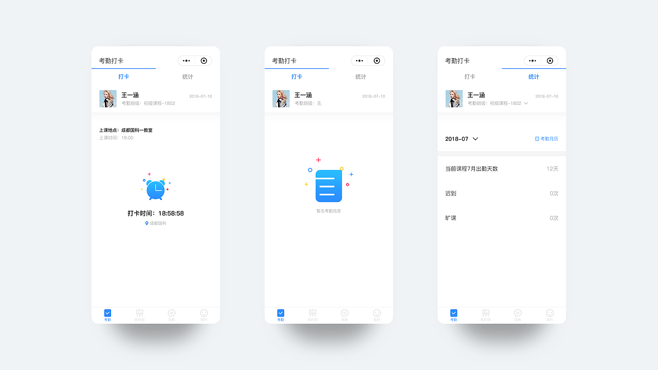 国科考勤小程序
