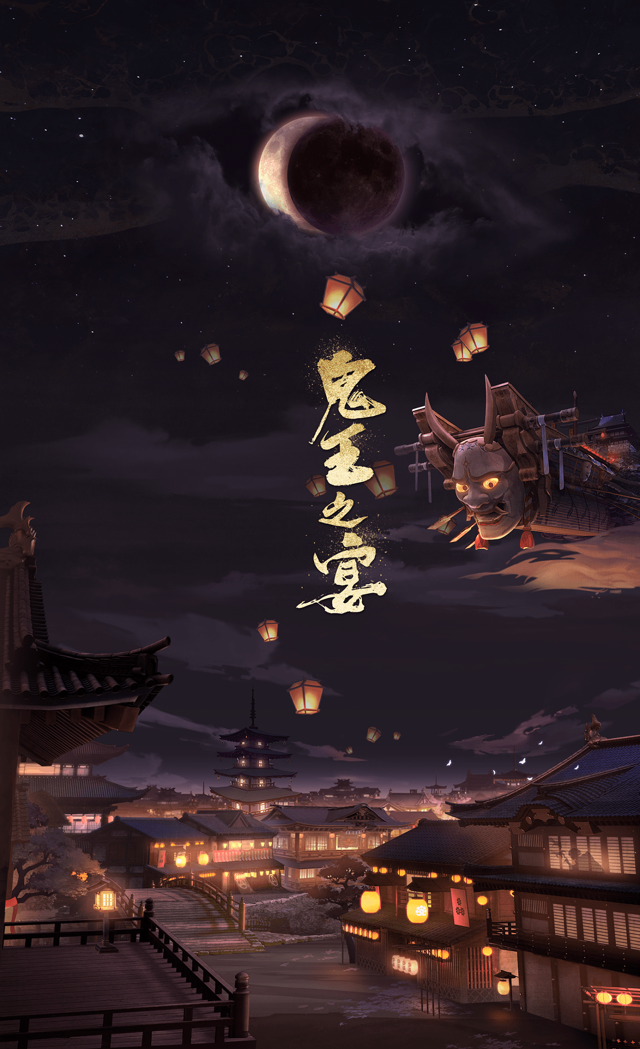 《阴阳师》——"鬼王之宴"大型活动界面设计