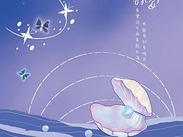 晚安 本冊(cè)封面設(shè)計(jì) 聆聽(tīng)浩瀚的星空蔚藍(lán)的星河 