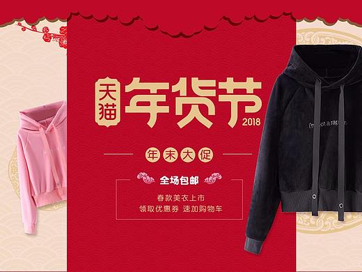 女装年货节首页