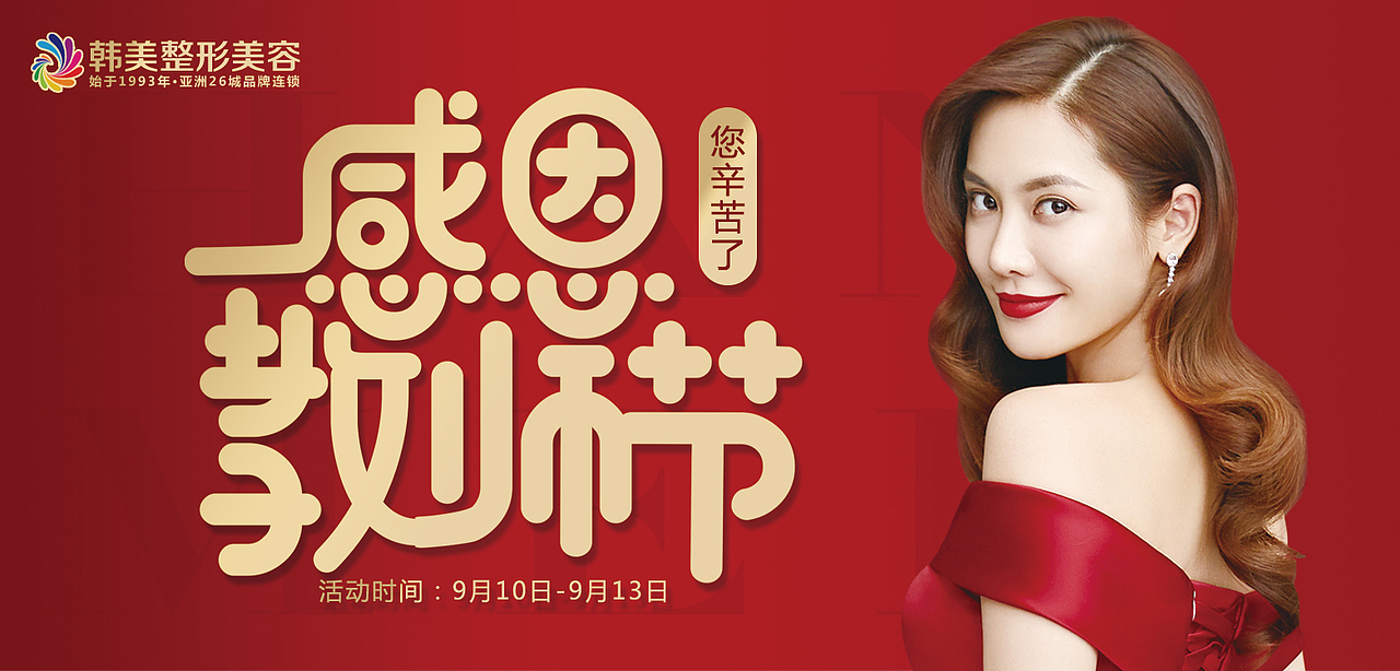 医美教师节小程序（图ZMjI1MDUwMzgw） - 宣传物料 - 站酷设计师Z96235980原创素材 - 站酷ZCOOL