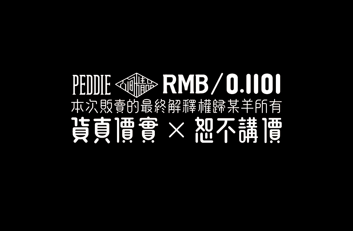 贩卖2.0版（图ZOTA4OTM4OTI=） - 字体/字形 - 站酷设计师懒羊可乐原创素材 - 站酷ZCOOL