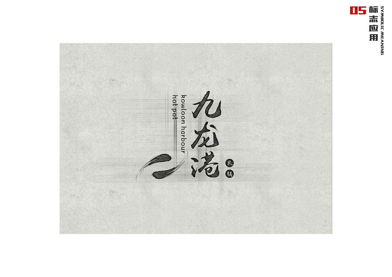 九龙港鱼火锅LOGO