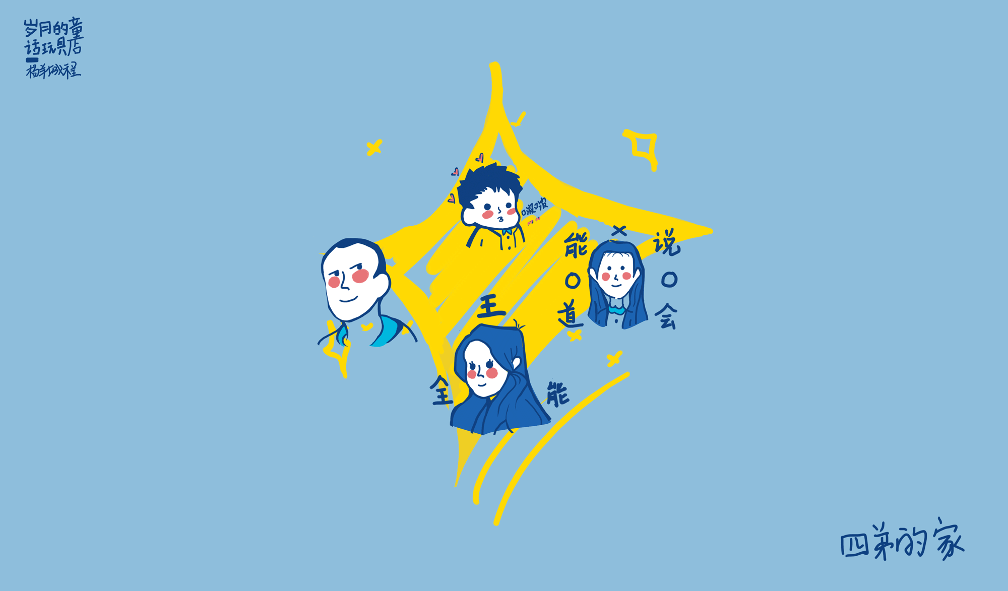 岁月童话玩具店（图ZMTk0NDUzMDg0） - 概念设定 - 站酷设计师一颗煮不熟的肉橙原创素材 - 站酷ZCOOL