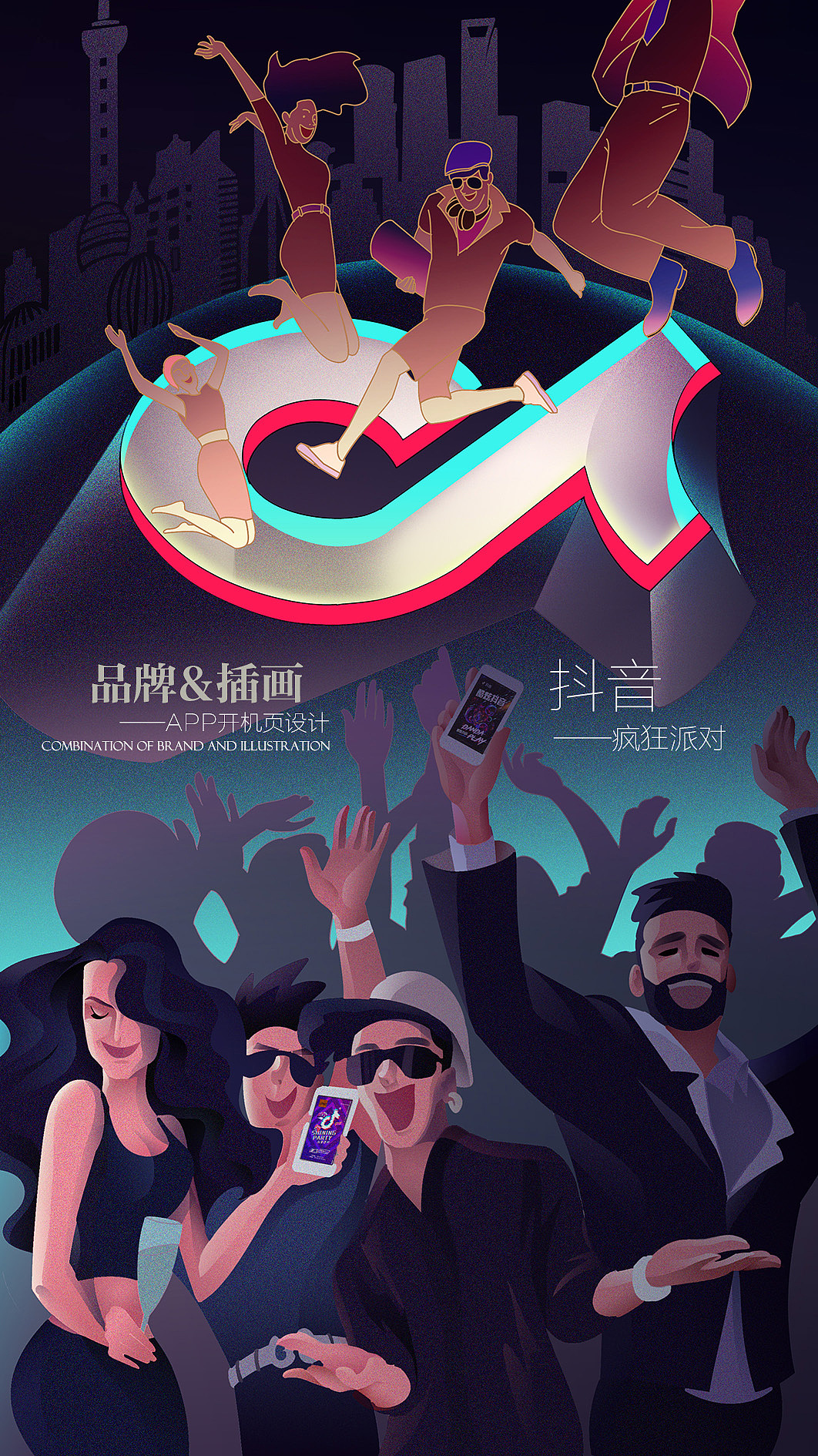 APP开机页插画设计（图ZMjAzODEwMjQ4） - 商业插画 - 站酷设计师鹤年HN原创素材 - 站酷ZCOOL