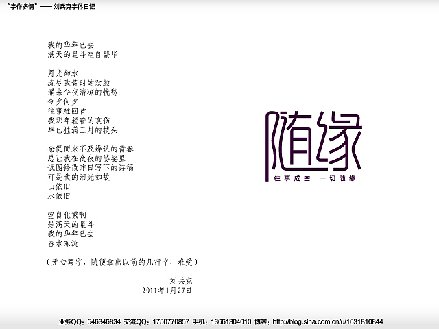 “字作多情”---刘兵克字体日记（第二十期）（图ZMjMxMDQ0OA==） - 字体/字形 - 站酷设计师刘兵克原创素材 - 站酷ZCOOL