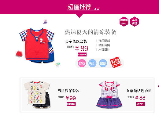 童装页面