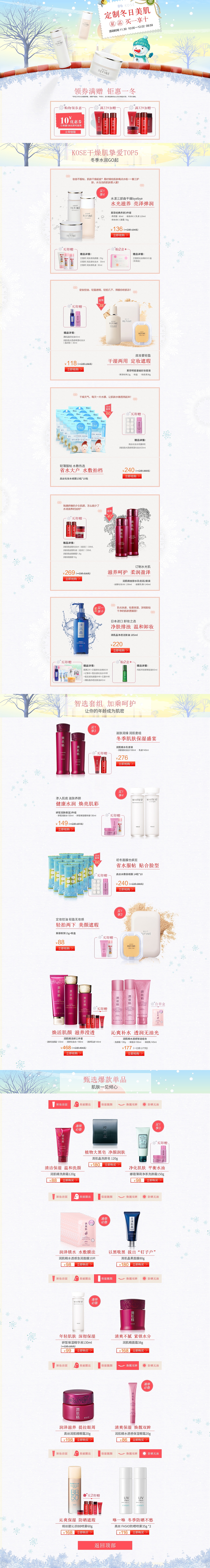 丽人丽妆-首页设计