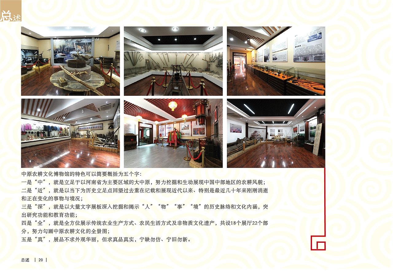 中原农耕文化博物馆书籍设计