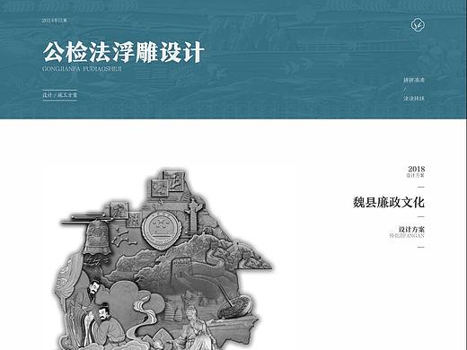 公检法浮雕设计-03