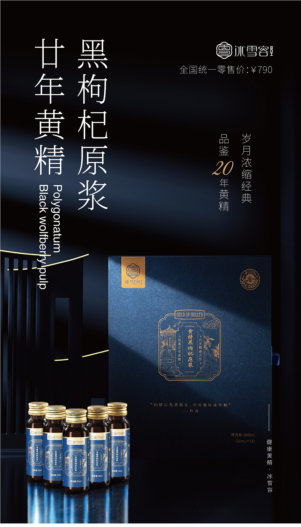 冰雪容-二十年黄精黑枸杞原浆礼盒（图ZMjc1NTk5MTA4） - 包装 - 站酷设计师三十三十三原创素材 - 站酷ZCOOL