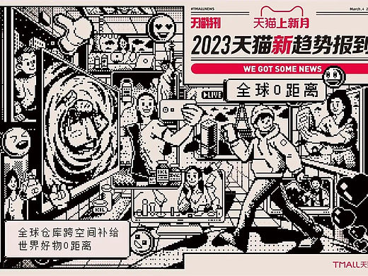 天猫新趋势像素插画