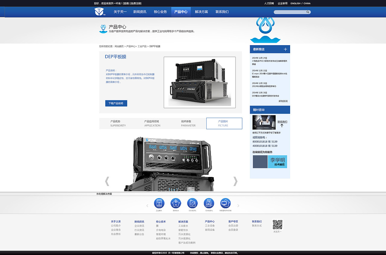 天一环境网站设计