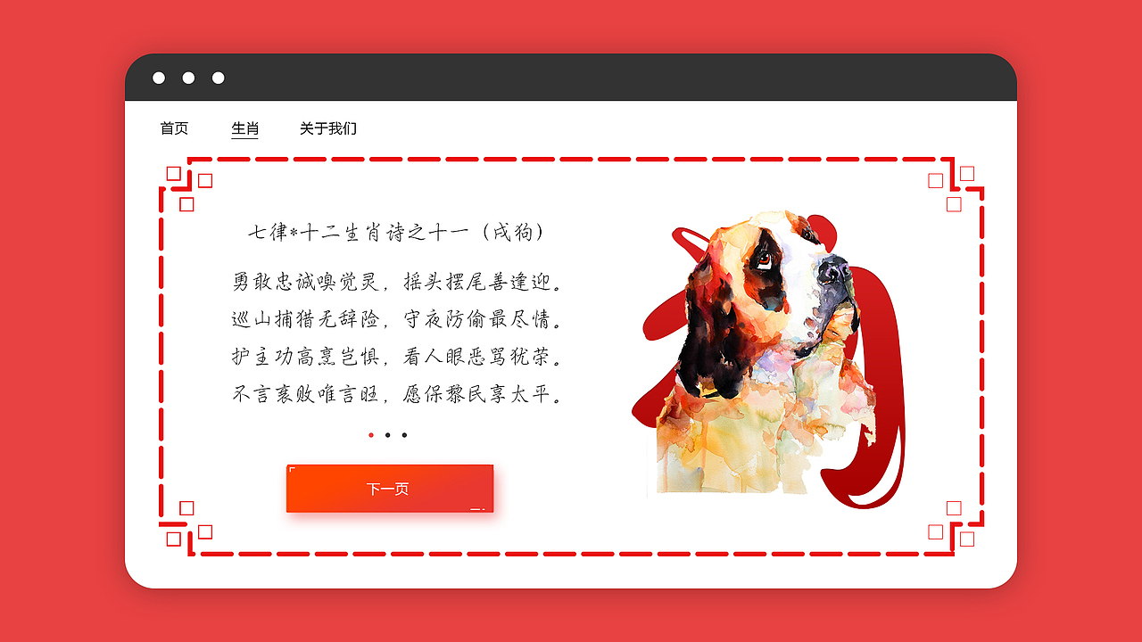 点滴横相戍,【戌】