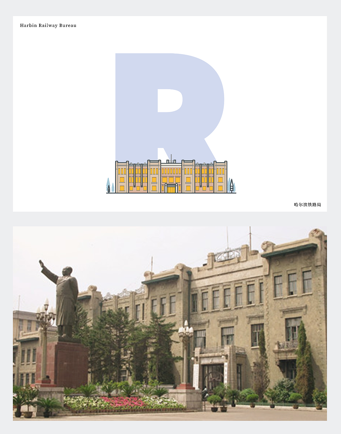 哈尔滨建筑森林