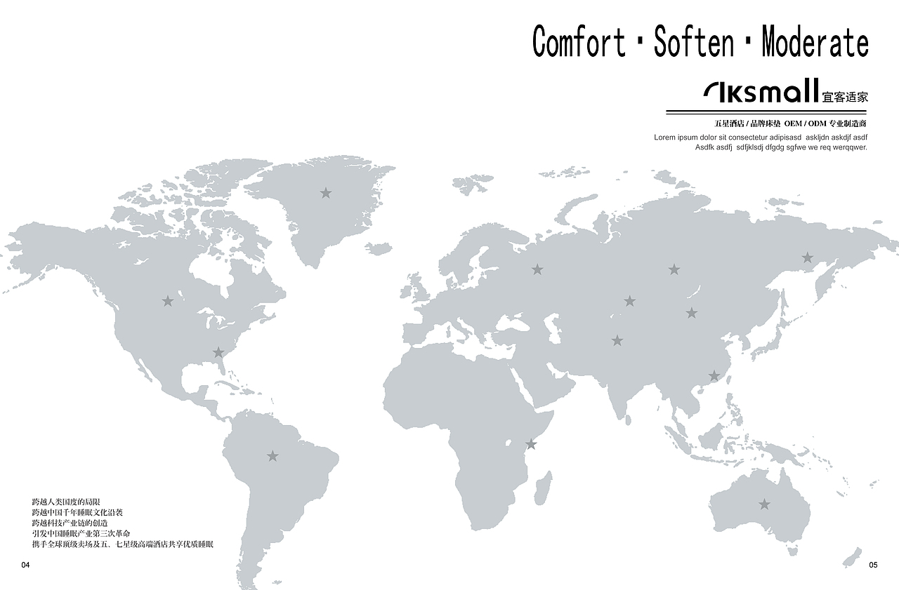 宜客适家床垫推广手册