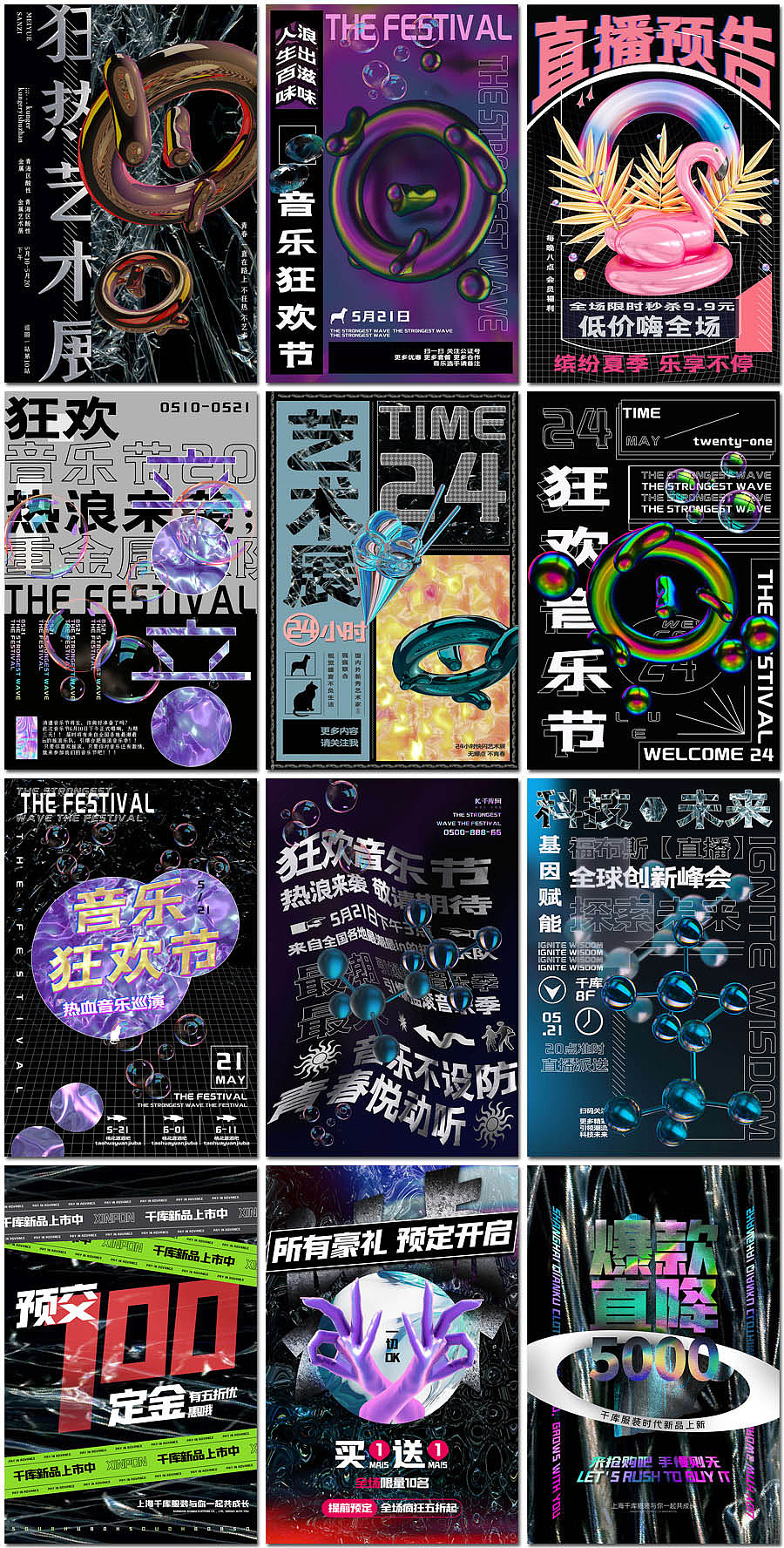 酸性设计（图ZMjcyMjY3MzMy） - 海报 - 站酷设计师婼辰熙原创素材 - 站酷ZCOOL