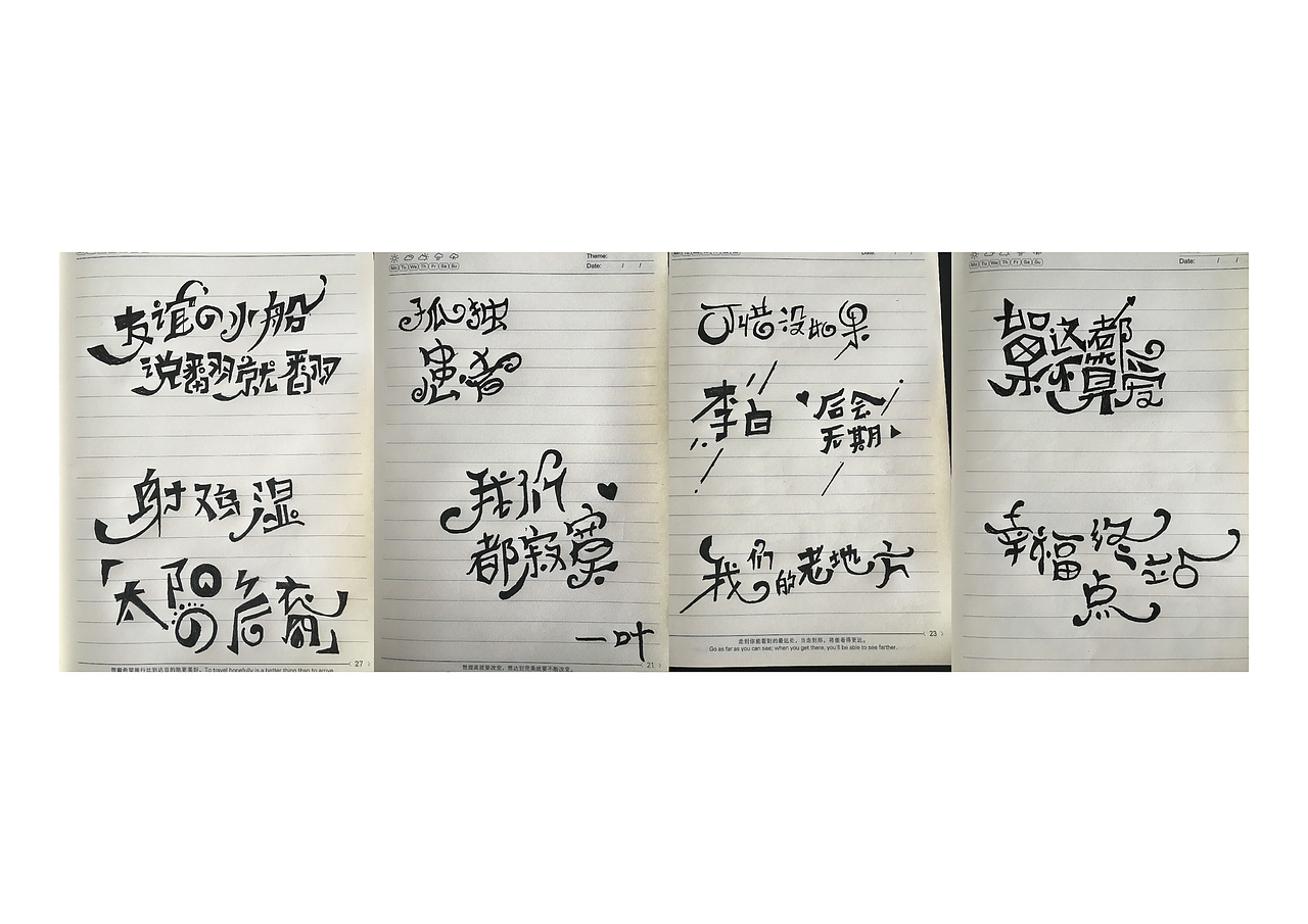 手绘字体学习中