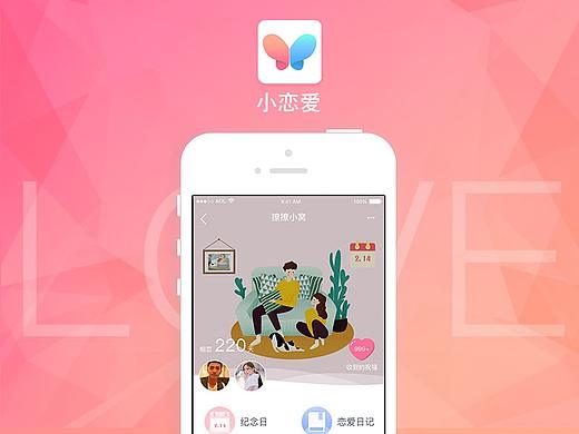小恋爱APP-情侣养成APP