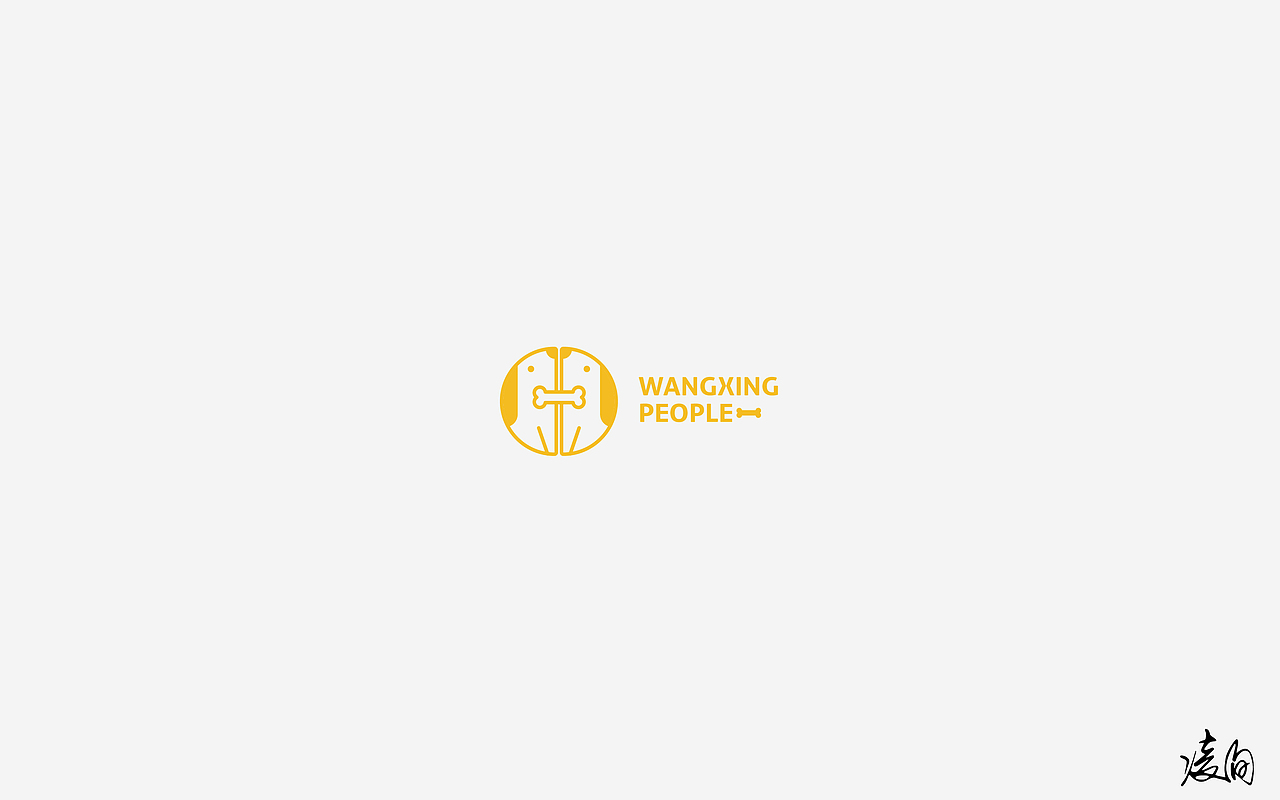 凌旬---2018LOGO精选