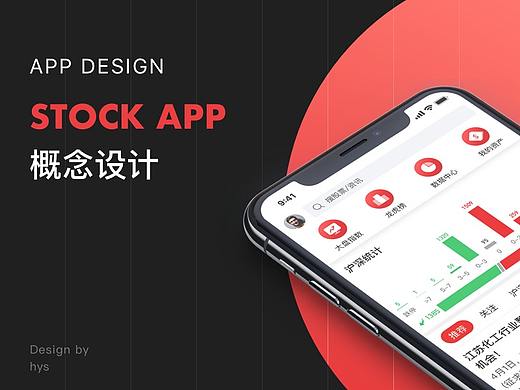 股票APP概念设计