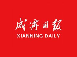 咸宁日报APP