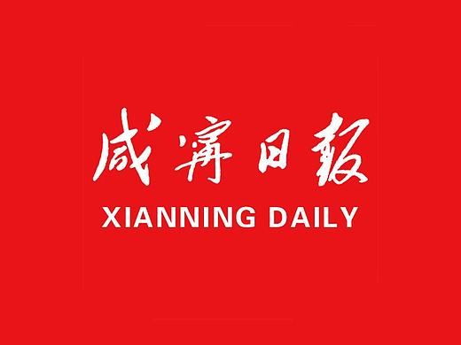 咸宁日报APP（个人主页-ZNDU5MTU4MzY=） - APP界面 - 站酷设计师太阳晒到pp啦原创素材 - 站酷ZCOOL