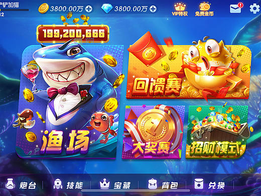 《途游休闲捕鱼》界面部分