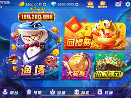 《途游休闲捕鱼》界面部分