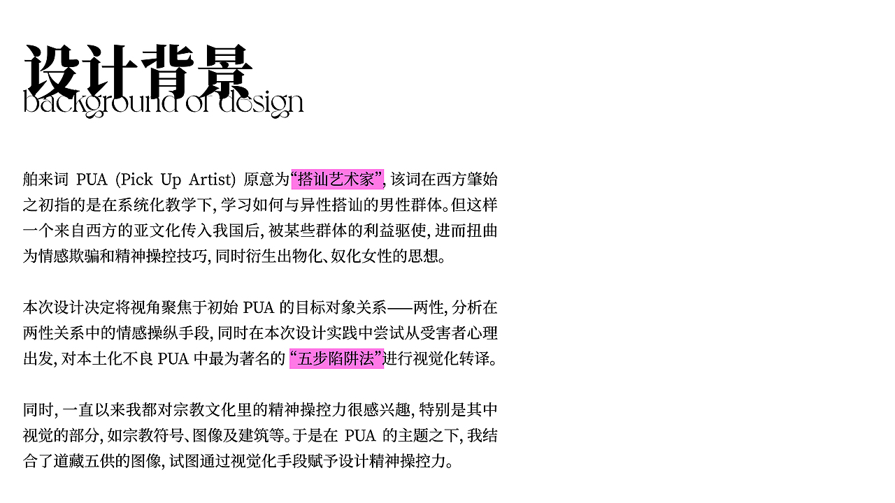 #2021青春答卷#搭讪艺术家话术的符号化设计与转译