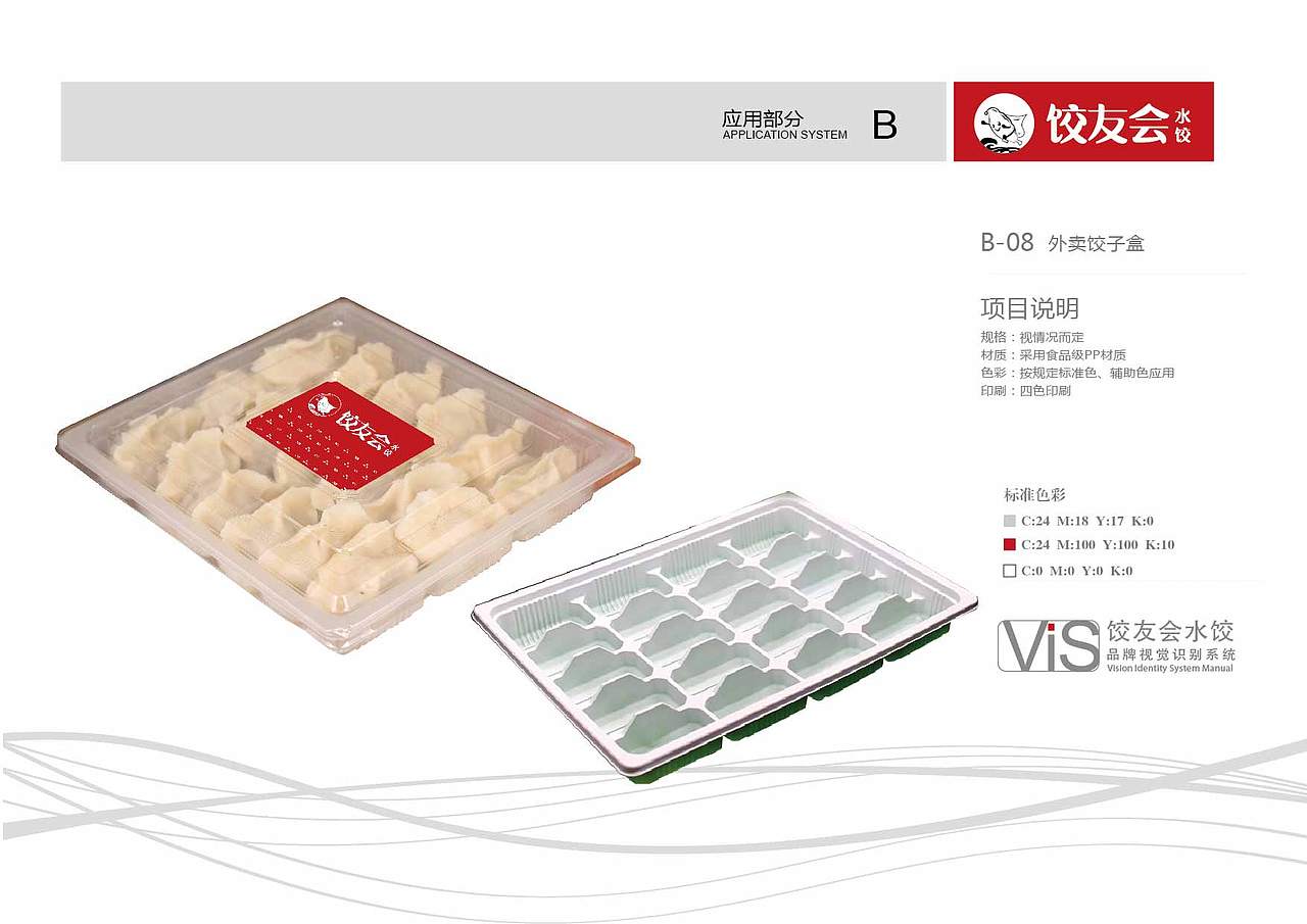 饺子全案设计策划—北京餐饮策划设计餐饮logo