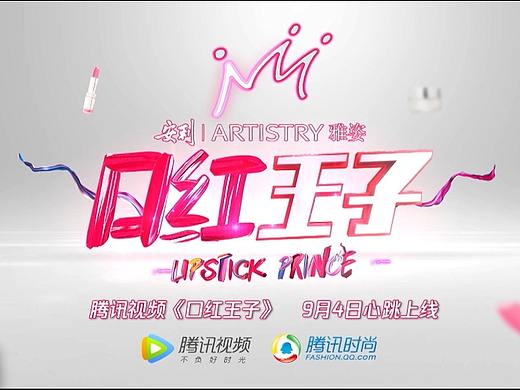 騰訊視頻《口紅王子》開播預(yù)熱倒計時id（個人主頁-ZMzcxNzUzMDQ=） - 短片 - 站酷設(shè)計師圓果果原創(chuàng)素材 - 站酷ZCOOL