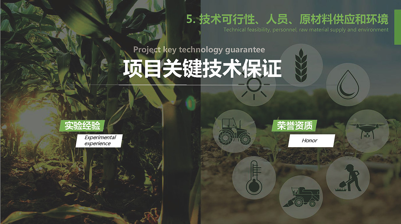 翠京元海南岛智慧农业项目案（图ZMjI4Mzk2MDQ4） - PPT/Keynote - 站酷设计师capitanonini原创素材 - 站酷ZCOOL