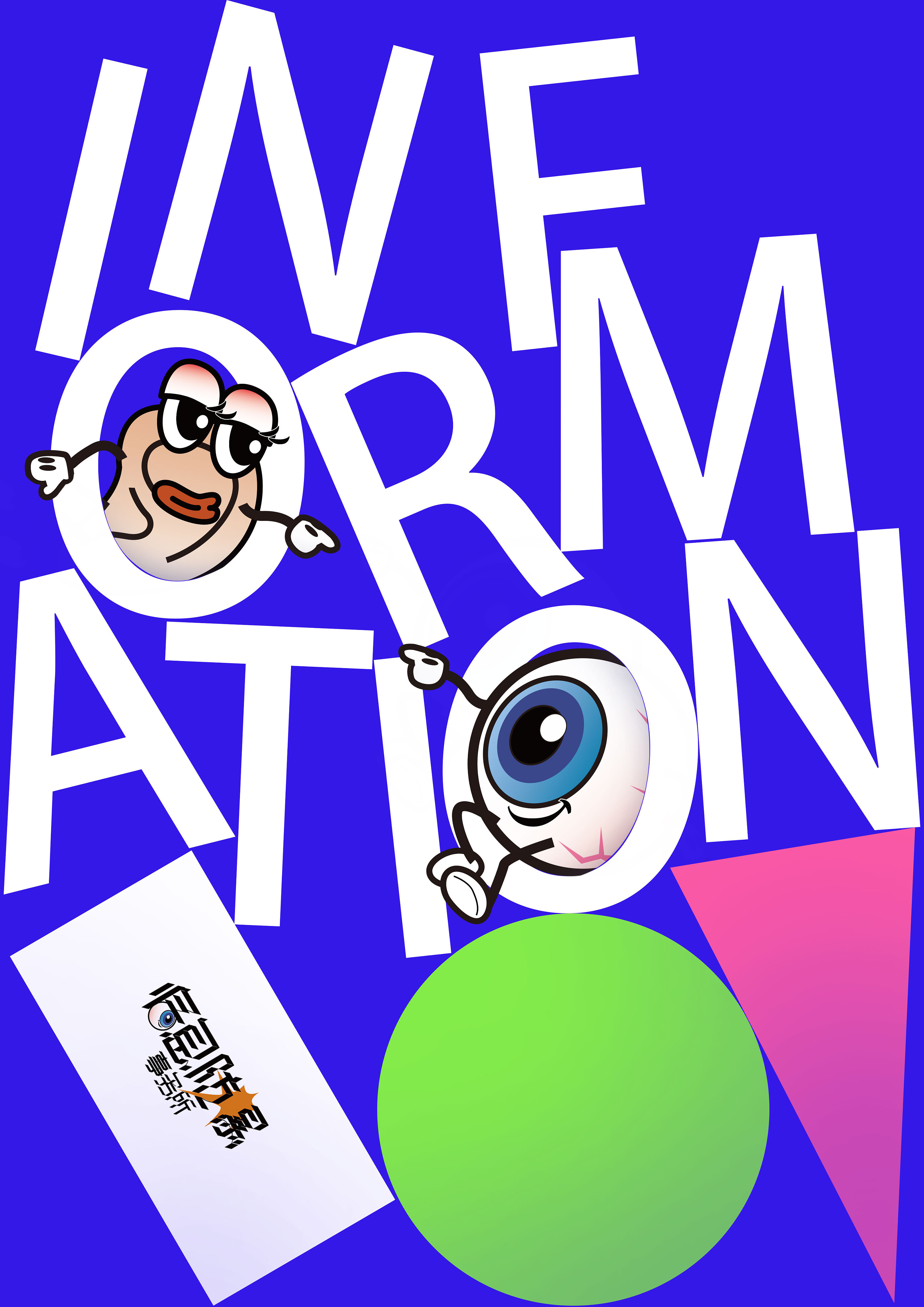 信息防爆事务所-视觉传达毕业设计|平面|海报|韩啊咩 - 原创作品