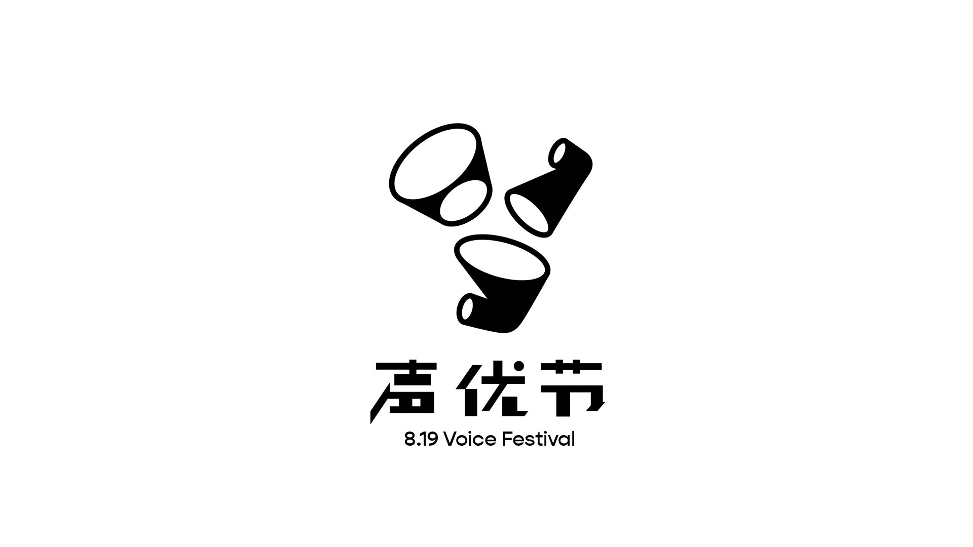 【819 Voice Festival 声优节】主视觉设计及礼品设计（图ZMjgzMDAxNzMy） - 品牌 - 站酷设计师文鱼包原创素材 - 站酷ZCOOL