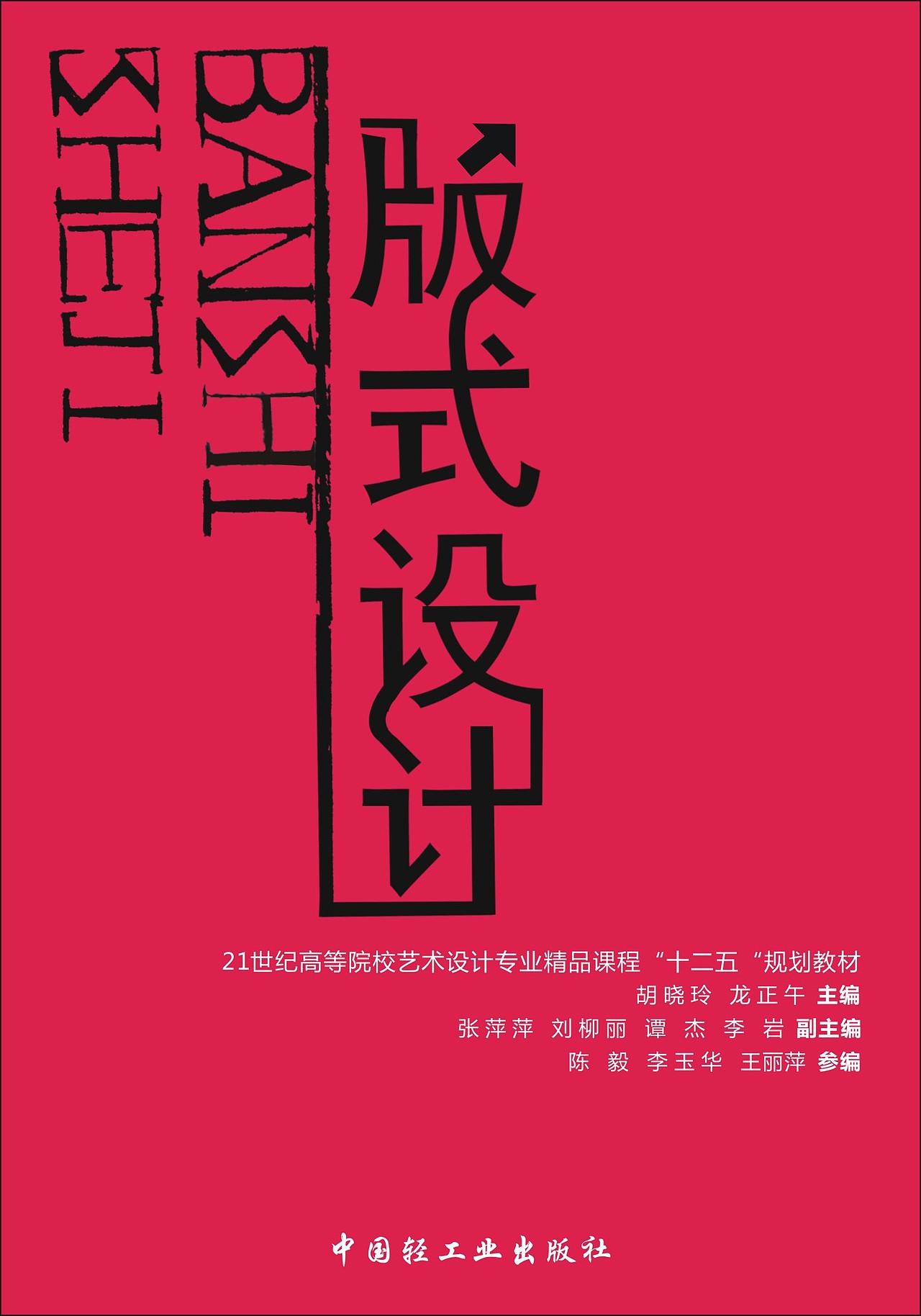 敏而好学—版式设计(大二书籍装帧)