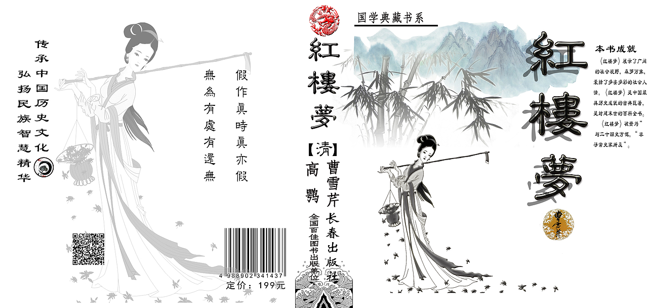 《红楼梦》书籍装帧设计（图ZMTQwODQwMjg0） - 书籍/画册 - 站酷设计师z15776575069原创素材 - 站酷ZCOOL