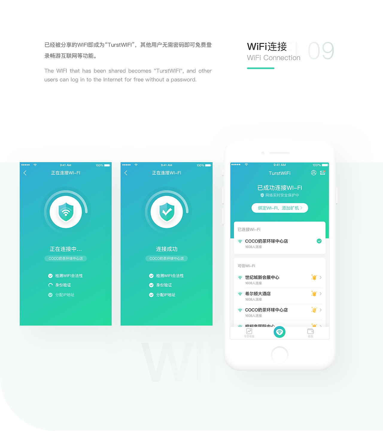 TurstWiFI-区块链项目（图ZMTY5ODE5MDU2） - APP界面 - 站酷设计师嬉皮士_原创素材 - 站酷ZCOOL